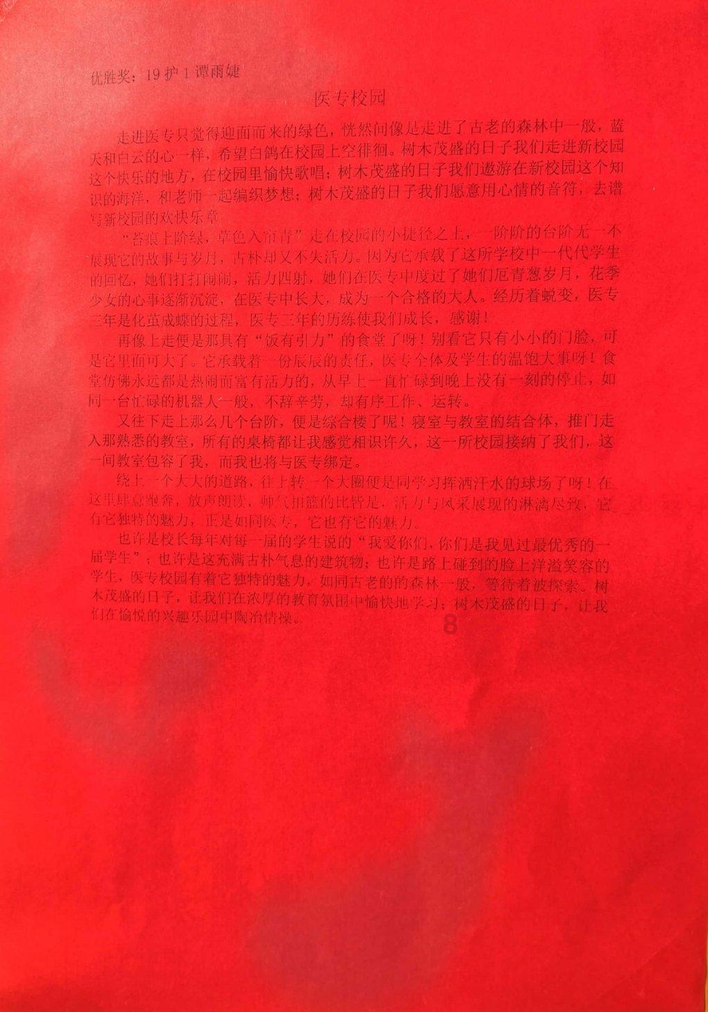 神游记